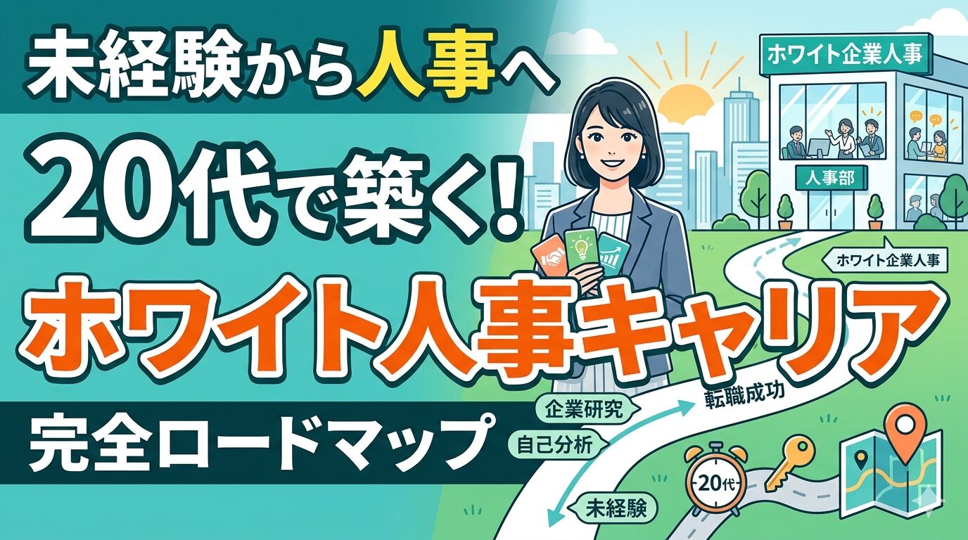 人事に関する記事のアイキャッチ画像