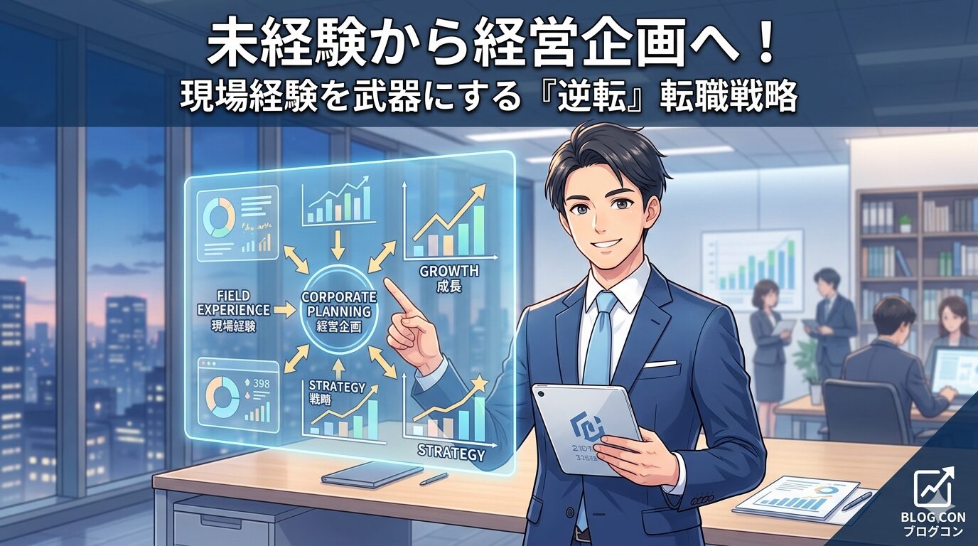 経営企画に関する記事のアイキャッチ画像